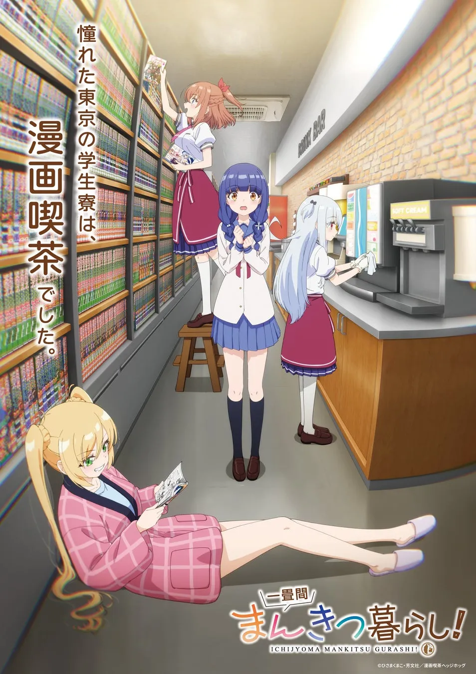 一畳間まんきつ暮らし!